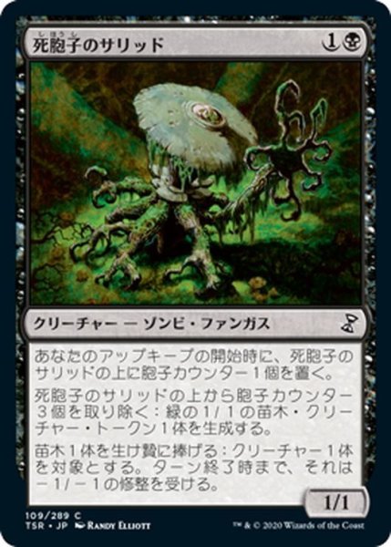 画像1: 【JPN】死胞子のサリッド/Deathspore Thallid[MTG_TSR_109C] (1)