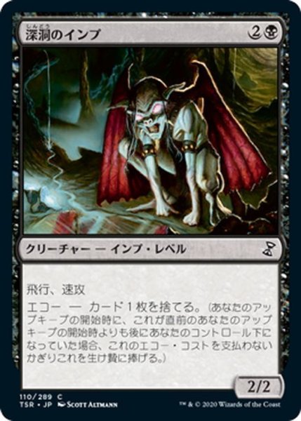 画像1: 【JPN】深洞のインプ/Deepcavern Imp[MTG_TSR_110C] (1)