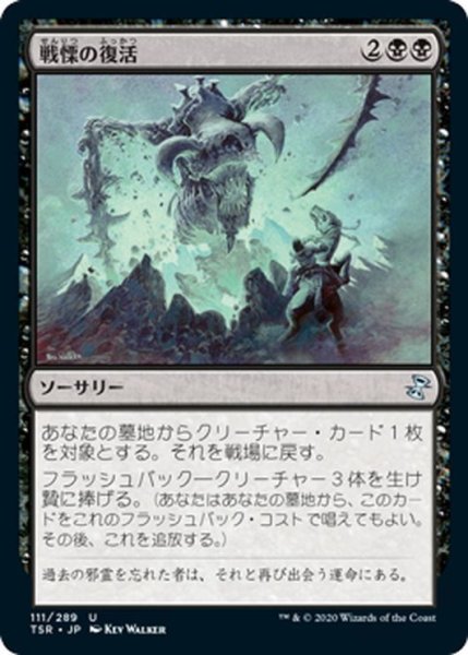 画像1: 【JPN】戦慄の復活/Dread Return[MTG_TSR_111U] (1)