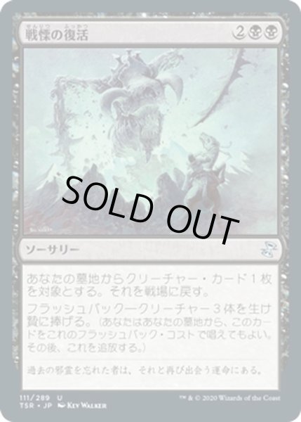 画像1: 【JPN】★Foil★戦慄の復活/Dread Return[MTG_TSR_111U] (1)