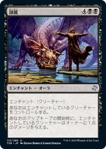 画像1: 【JPN】隷属/Enslave[MTG_TSR_113U] (1)