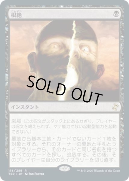 画像1: 【JPN】根絶/Extirpate[MTG_TSR_114R] (1)