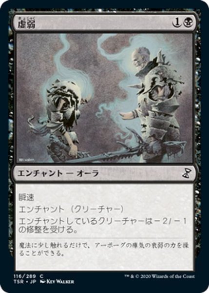 画像1: 【JPN】虚弱/Feebleness[MTG_TSR_116C] (1)