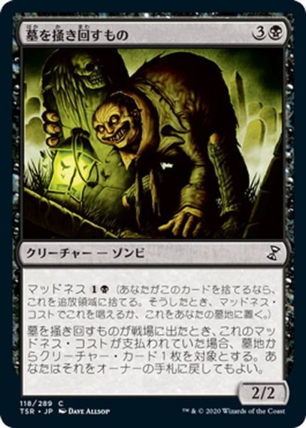 画像1: 【JPN】墓を掻き回すもの/Grave Scrabbler[MTG_TSR_118C] (1)