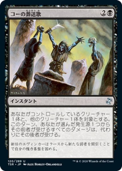 画像1: 【JPN】コーの葬送歌/Kor Dirge[MTG_TSR_120U] (1)