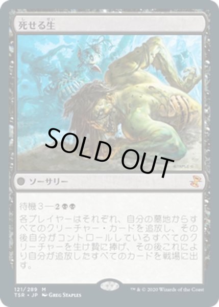 画像1: 【JPN】死せる生/Living End[MTG_TSR_121M] (1)