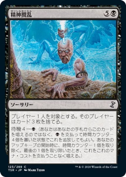 画像1: 【JPN】精神攪乱/Mindstab[MTG_TSR_123C] (1)