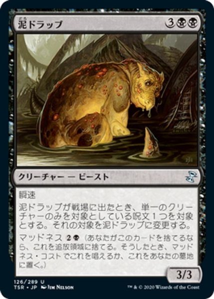 画像1: 【JPN】泥ドラッブ/Muck Drubb[MTG_TSR_126U] (1)