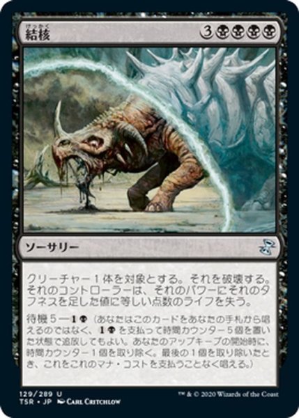 画像1: 【JPN】結核/Phthisis[MTG_TSR_129U] (1)