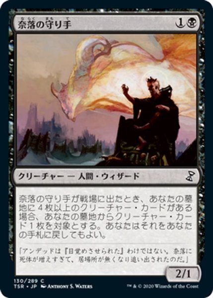 画像1: 【JPN】奈落の守り手/Pit Keeper[MTG_TSR_130C] (1)