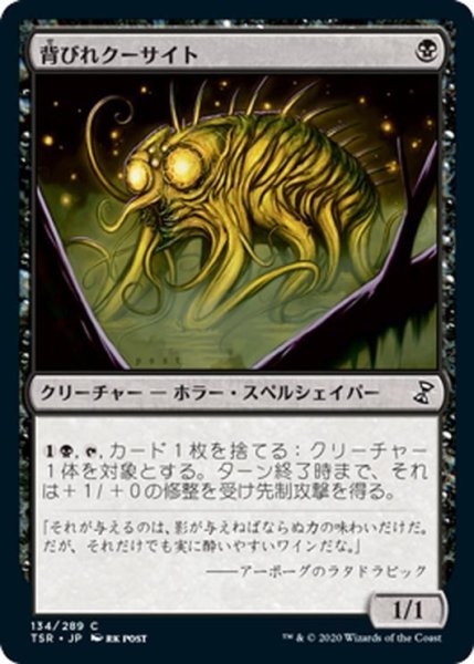 画像1: 【JPN】★Foil★背びれクーサイト/Ridged Kusite[MTG_TSR_134C] (1)