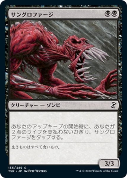 画像1: 【JPN】サングロファージ/Sangrophage[MTG_TSR_135C] (1)