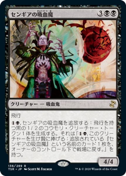 画像1: 【JPN】センギアの吸血魔/Sengir Nosferatu[MTG_TSR_136R] (1)