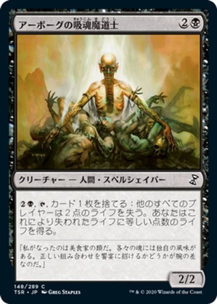 画像1: 【JPN】アーボーグの吸魂魔道士/Urborg Syphon-Mage[MTG_TSR_148C] (1)