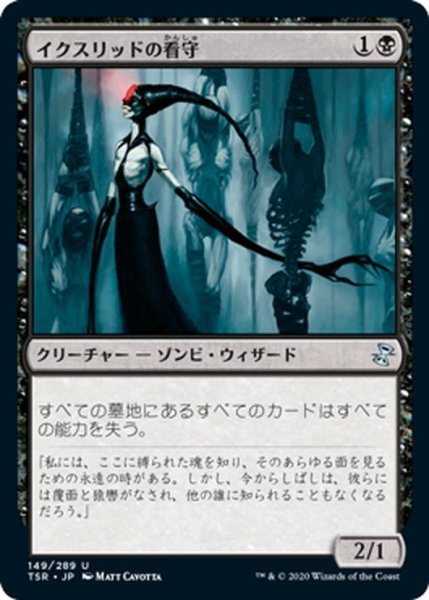 画像1: 【JPN】★Foil★イクスリッドの看守/Yixlid Jailer[MTG_TSR_149U] (1)