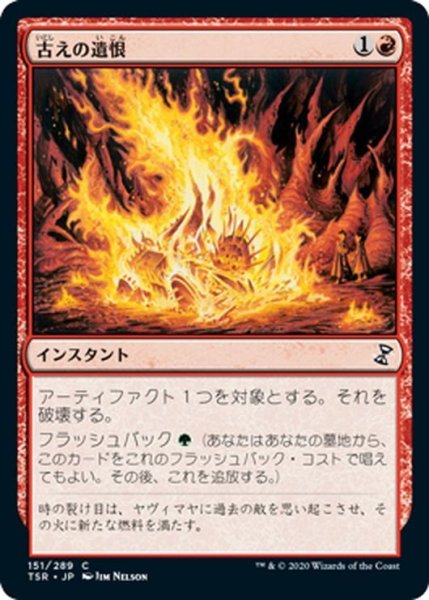 画像1: 【JPN】古えの遺恨/Ancient Grudge[MTG_TSR_151C] (1)