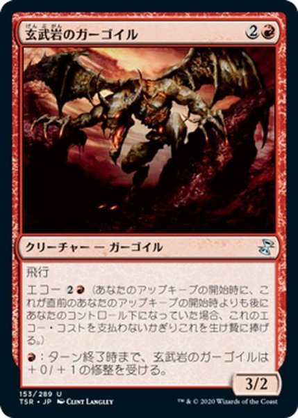 画像1: 【JPN】玄武岩のガーゴイル/Basalt Gargoyle[MTG_TSR_153U] (1)