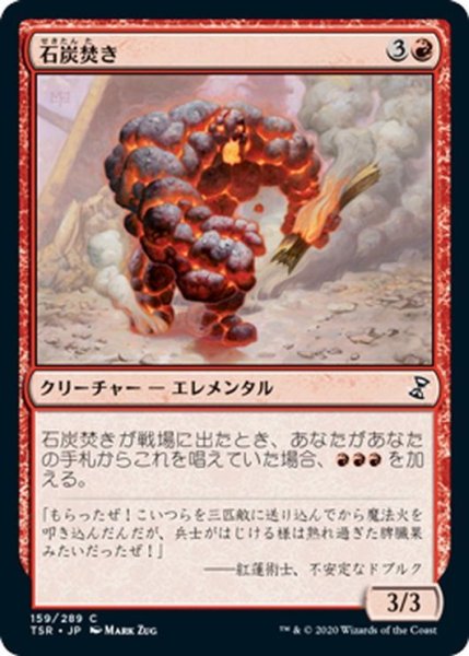 画像1: 【JPN】石炭焚き/Coal Stoker[MTG_TSR_159C] (1)