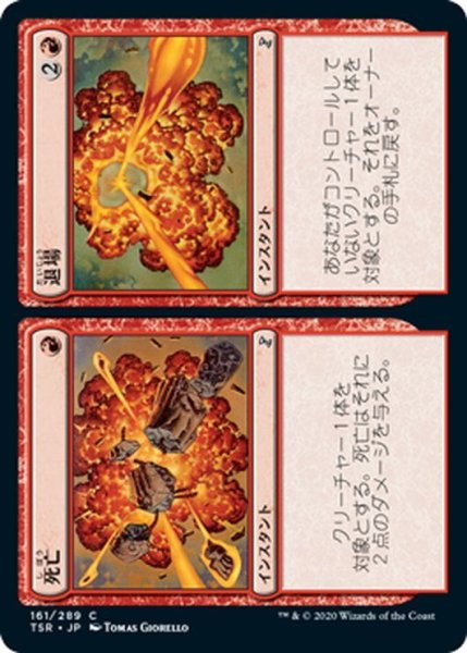 画像1: 【JPN】死亡/Dead[MTG_TSR_161C] (1)