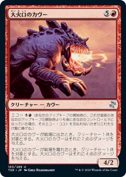 画像1: 【JPN】大火口のカヴー/Firemaw Kavu[MTG_TSR_163U] (1)