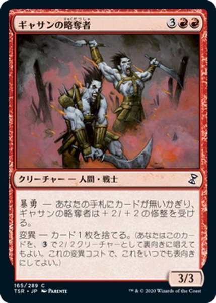 画像1: 【JPN】ギャサンの略奪者/Gathan Raiders[MTG_TSR_165C] (1)