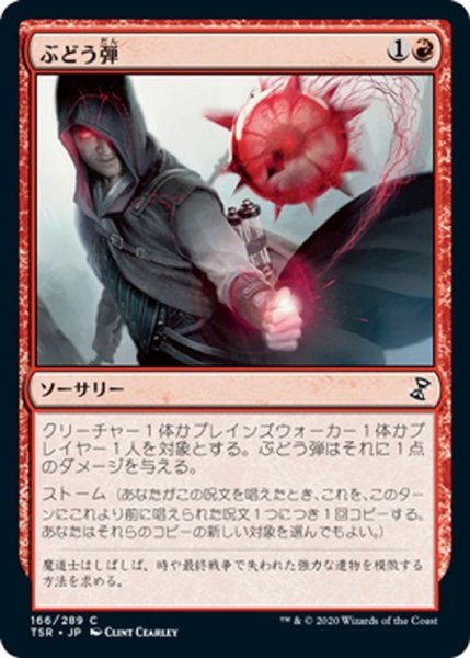 画像1: 【JPN】ぶどう弾/Grapeshot[MTG_TSR_166C] (1)