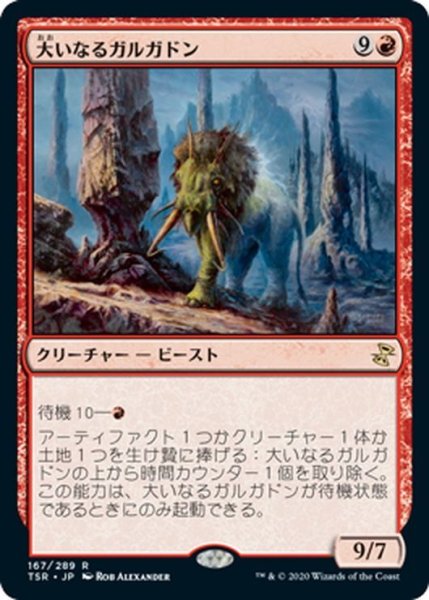 画像1: 【JPN】大いなるガルガドン/Greater Gargadon[MTG_TSR_167R] (1)