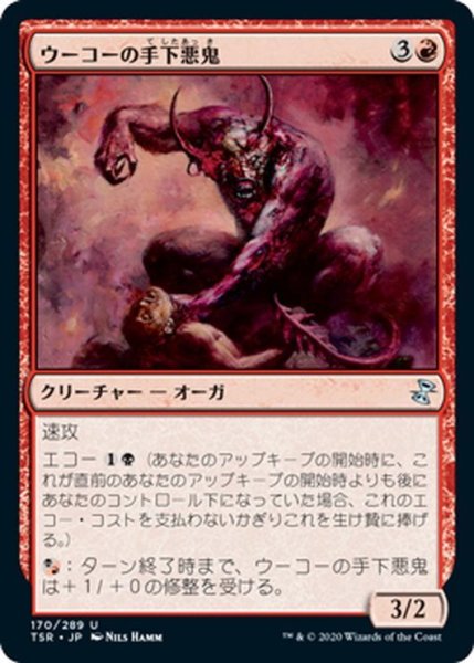 画像1: 【JPN】ウーコーの手下悪鬼/Henchfiend of Ukor[MTG_TSR_170U] (1)