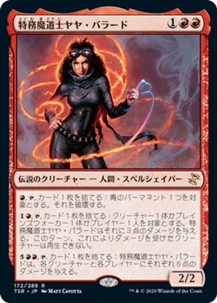 画像1: 【JPN】特務魔道士ヤヤ・バラード/Jaya Ballard, Task Mage[MTG_TSR_172R] (1)