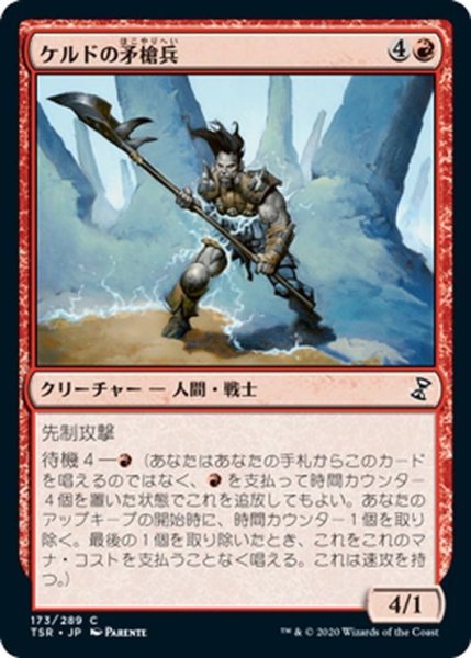 画像1: 【JPN】ケルドの矛槍兵/Keldon Halberdier[MTG_TSR_173C] (1)