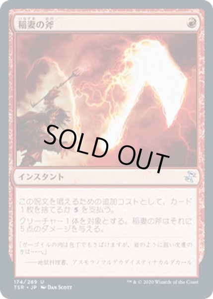 画像1: 【JPN】稲妻の斧/Lightning Axe[MTG_TSR_174U] (1)