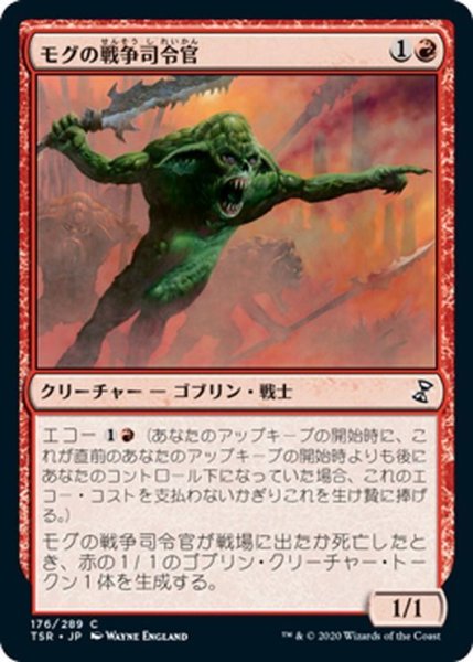 画像1: 【JPN】★Foil★モグの戦争司令官/Mogg War Marshal[MTG_TSR_176C] (1)