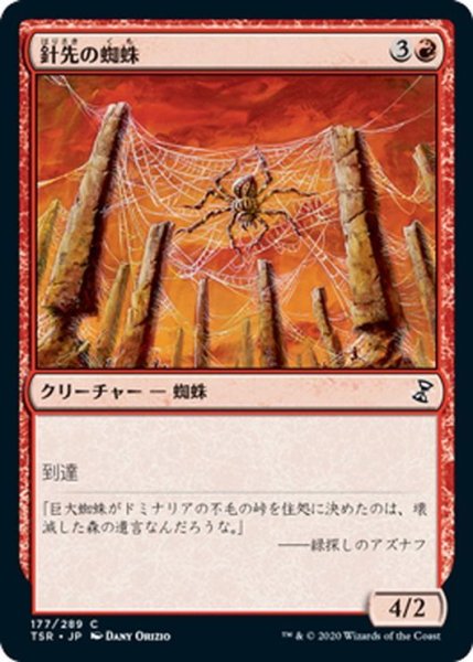 画像1: 【JPN】針先の蜘蛛/Needlepeak Spider[MTG_TSR_177C] (1)