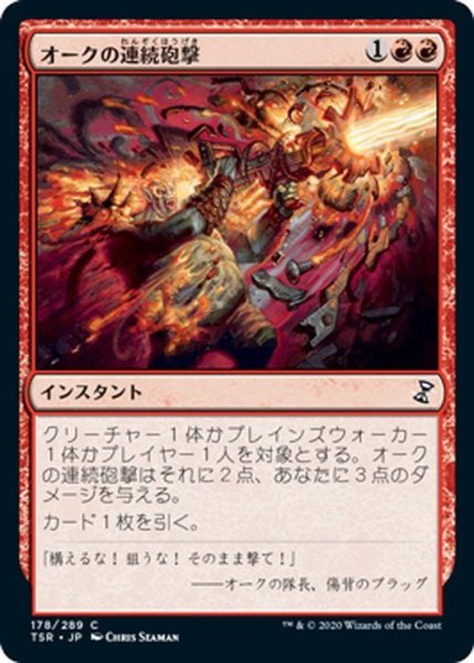 画像1: 【JPN】オークの連続砲撃/Orcish Cannonade[MTG_TSR_178C] (1)