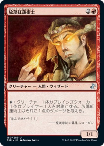 画像1: 【JPN】放蕩紅蓮術士/Prodigal Pyromancer[MTG_TSR_180U] (1)