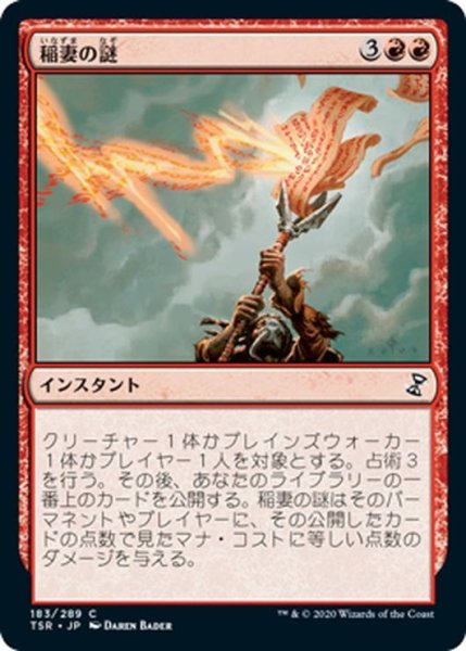 画像1: 【JPN】稲妻の謎/Riddle of Lightning[MTG_TSR_183C] (1)