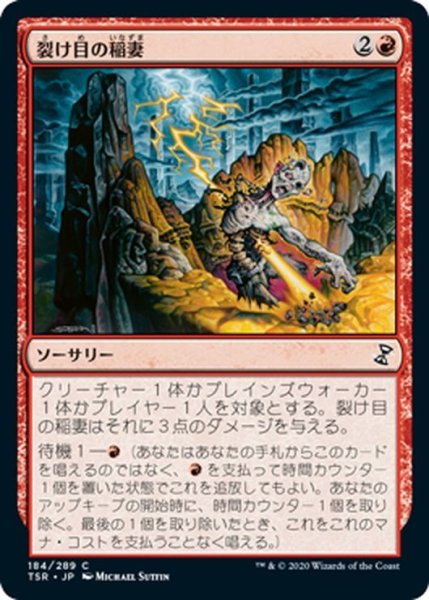 画像1: 【JPN】裂け目の稲妻/Rift Bolt[MTG_TSR_184C] (1)