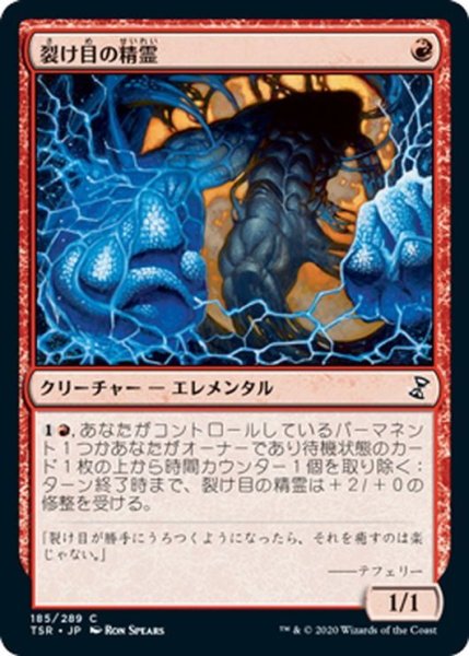 画像1: 【JPN】裂け目の精霊/Rift Elemental[MTG_TSR_185C] (1)