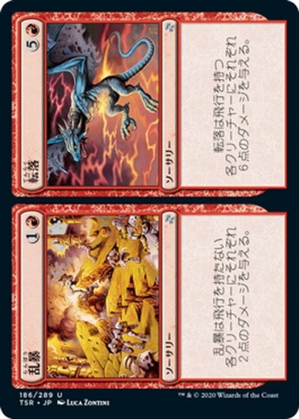 画像1: 【JPN】乱暴/Rough[MTG_TSR_186U] (1)