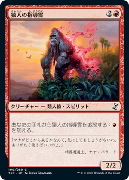 画像1: 【JPN】猿人の指導霊/Simian Spirit Guide[MTG_TSR_190C] (1)