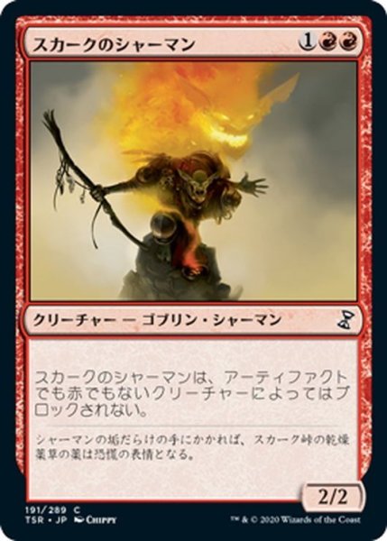 画像1: 【JPN】スカークのシャーマン/Skirk Shaman[MTG_TSR_191C] (1)