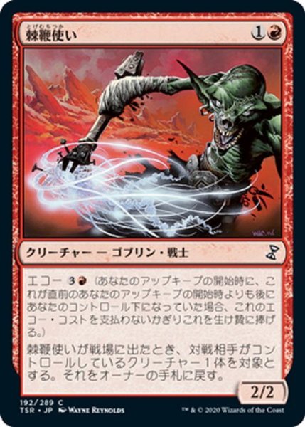 画像1: 【JPN】棘鞭使い/Stingscourger[MTG_TSR_192C] (1)