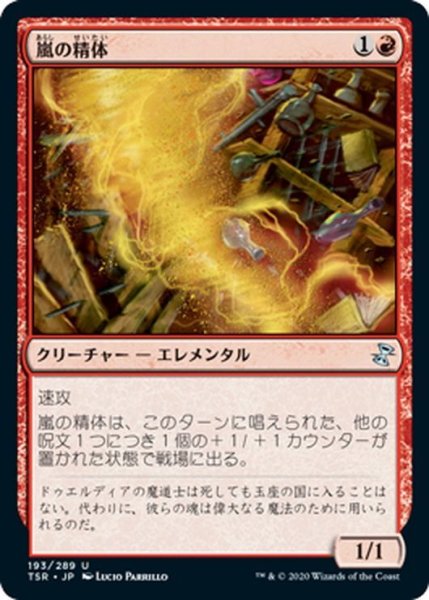 画像1: 【JPN】嵐の精体/Storm Entity[MTG_TSR_193U] (1)