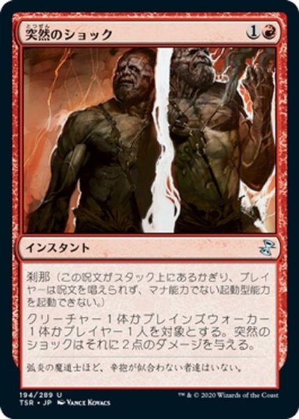 画像1: 【JPN】突然のショック/Sudden Shock[MTG_TSR_194U] (1)