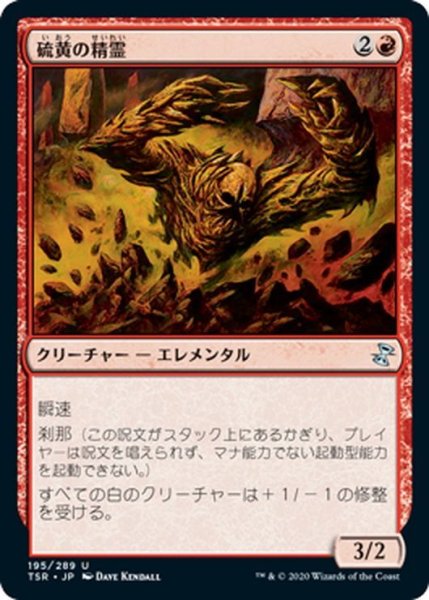 画像1: 【JPN】硫黄の精霊/Sulfur Elemental[MTG_TSR_195U] (1)