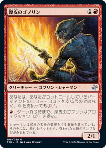 画像1: 【JPN】厚皮のゴブリン/Thick-Skinned Goblin[MTG_TSR_196U] (1)