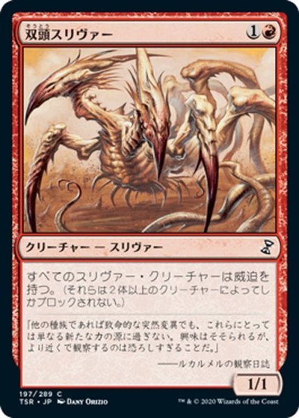 画像1: 【JPN】双頭スリヴァー/Two-Headed Sliver[MTG_TSR_197C] (1)