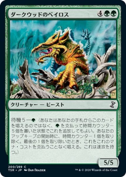 画像1: 【JPN】ダークウッドのベイロス/Durkwood Baloth[MTG_TSR_200C] (1)