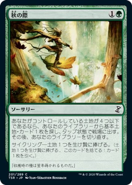 画像1: 【JPN】秋の際/Edge of Autumn[MTG_TSR_201C] (1)