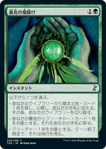 画像1: 【JPN】進化の魔除け/Evolution Charm[MTG_TSR_202C] (1)